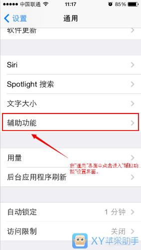 iOS7.1.2實用教程：系統字型加粗更顯眼