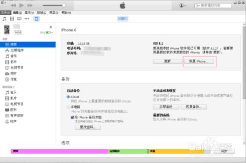 越獄iPhone6使用iTunes恢復出廠設定教程