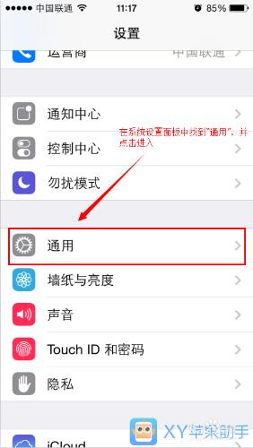 iOS7.1.2實用教程：系統字型加粗更顯眼