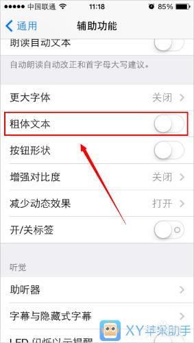 iOS7.1.2實用教程：系統字型加粗更顯眼