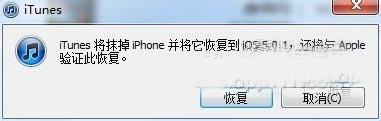 越獄iPhone6使用iTunes恢復出廠設定教程