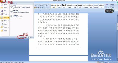 Word中怎樣新增作者