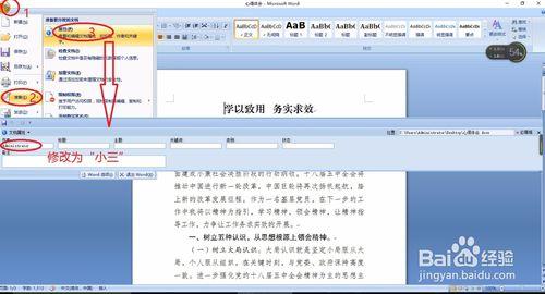 Word中怎樣新增作者