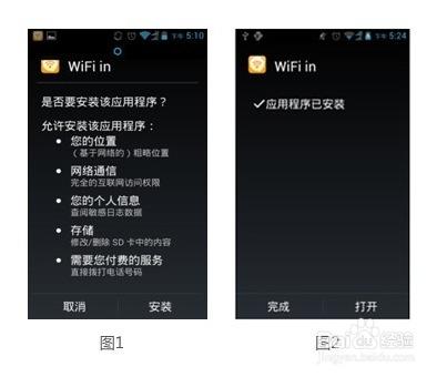 怎麼用wifiin快速登入運營商熱點-android版本