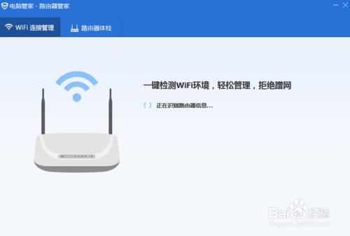 騰訊電腦管家路由器管家如何使用