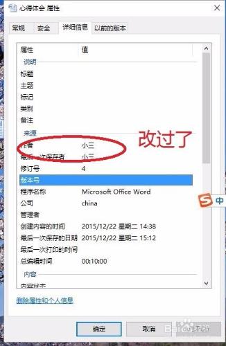 Word中怎樣新增作者