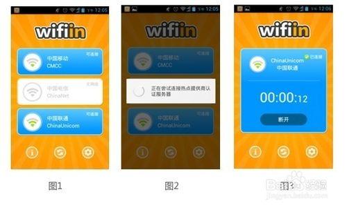 怎麼用wifiin快速登入運營商熱點-android版本