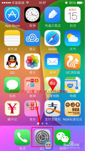 iOS7.1.2實用教程：系統字型加粗更顯眼