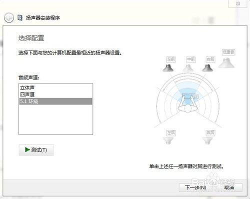 找出Windows 7中隱藏的3D環繞音效