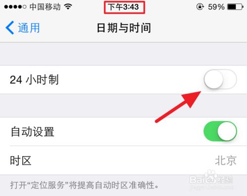 iPhone6如何在24小時和12小時之間轉換