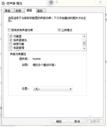 找出Windows 7中隱藏的3D環繞音效