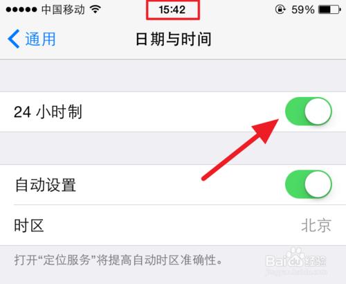 iPhone6如何在24小時和12小時之間轉換