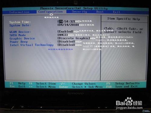 如何設定聯想筆記本的BIOS