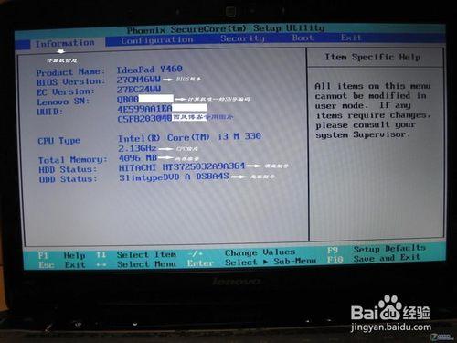如何設定聯想筆記本的BIOS