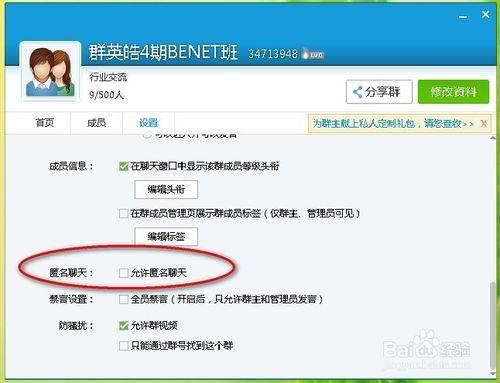 QQ群匿名聊天怎麼設定 / 如何在QQ群匿名聊天