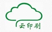 什麼是雲印刷——國內幾大專業雲印刷盤點與解析