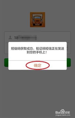 運滿滿重新下載後如何登入？