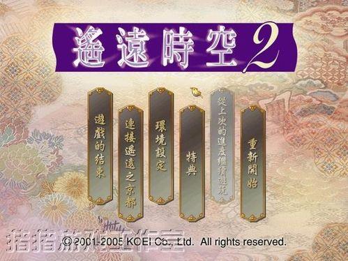 《遙遠時空2》劇情流程詳細攻略