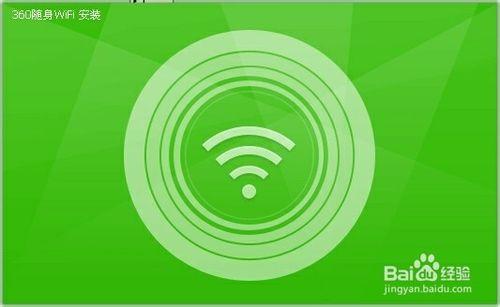 如何下載及使用360隨身wifi軟體建立無線網路