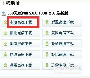 如何下載及使用360隨身wifi軟體建立無線網路