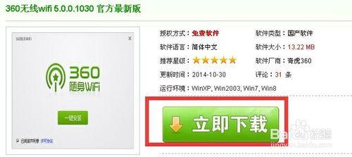 如何下載及使用360隨身wifi軟體建立無線網路
