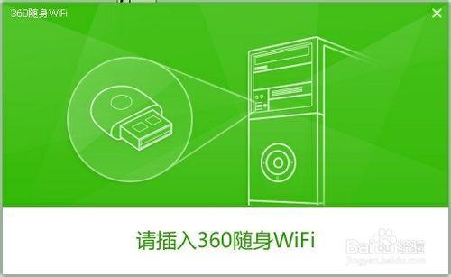 如何下載及使用360隨身wifi軟體建立無線網路