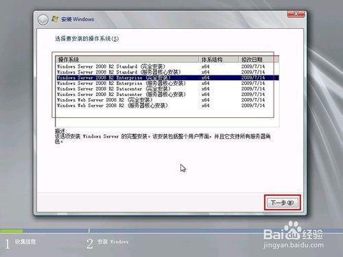 Windows Server 2008 R2安裝過程圖文詳解