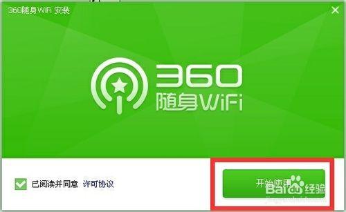 如何下載及使用360隨身wifi軟體建立無線網路