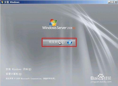 Windows Server 2008 R2安裝過程圖文詳解