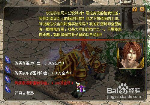 魔域任務之週末派對——惡魔彩蛋任務攻略