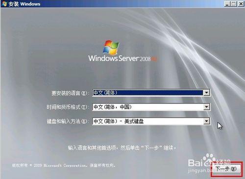 Windows Server 2008 R2安裝過程圖文詳解