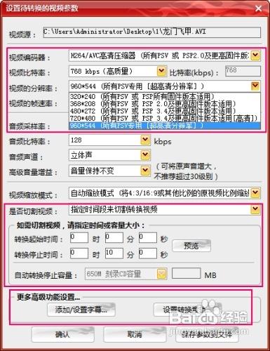 PSV電影轉換完美解決方案