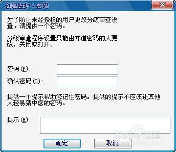 XP系統如何給瀏覽器設定密碼