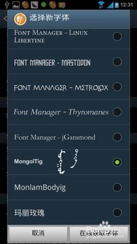 手機安裝蒙文字型和輸入法教程