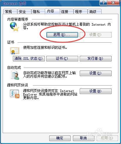 XP系統如何給瀏覽器設定密碼