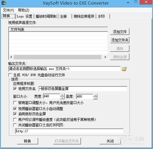 最好的視訊加密軟體vaysoft video to exe