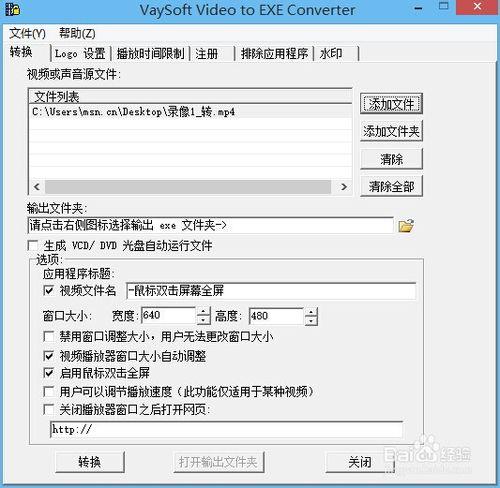 最好的視訊加密軟體vaysoft video to exe