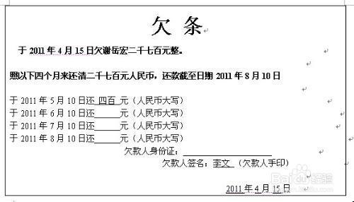 借條與欠條訴訟時效如何計算