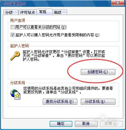 XP系統如何給瀏覽器設定密碼