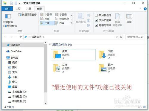 Win10最近使用的檔案怎麼關掉