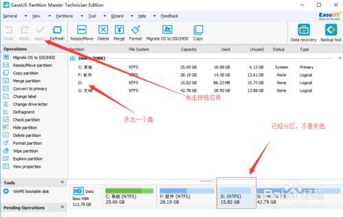 實戰使用EaseUS Partition Master擴充C盤容量