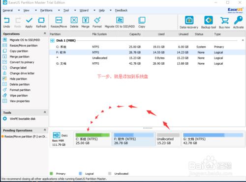 實戰使用EaseUS Partition Master擴充C盤容量