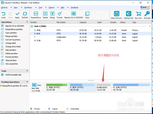 實戰使用EaseUS Partition Master擴充C盤容量