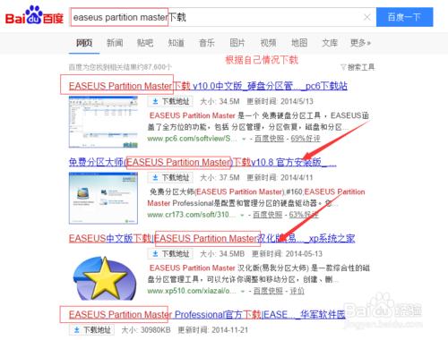 實戰使用EaseUS Partition Master擴充C盤容量