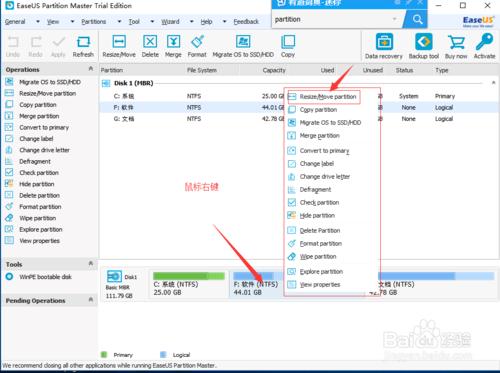 實戰使用EaseUS Partition Master擴充C盤容量