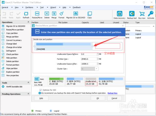 實戰使用EaseUS Partition Master擴充C盤容量