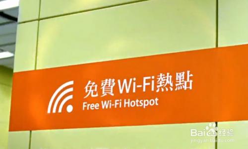 在公共場合使用免費wif蹭網i時要注意什麼？