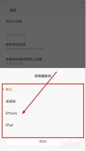 手機百度設定預設瀏覽器標識桌面/iphone/ipad