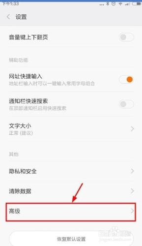 手機百度設定預設瀏覽器標識桌面/iphone/ipad