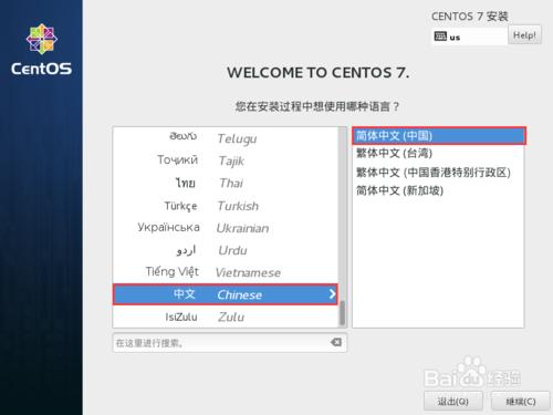 虛擬機器（VMware）中安裝Linux系統（CentOS）